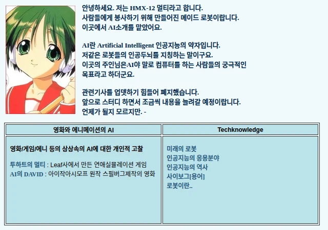 AI 코너. HMX-12 멀티가 AI를 소개하고, 아래에 영화 속 AI와 로봇 이야기가 이어진다